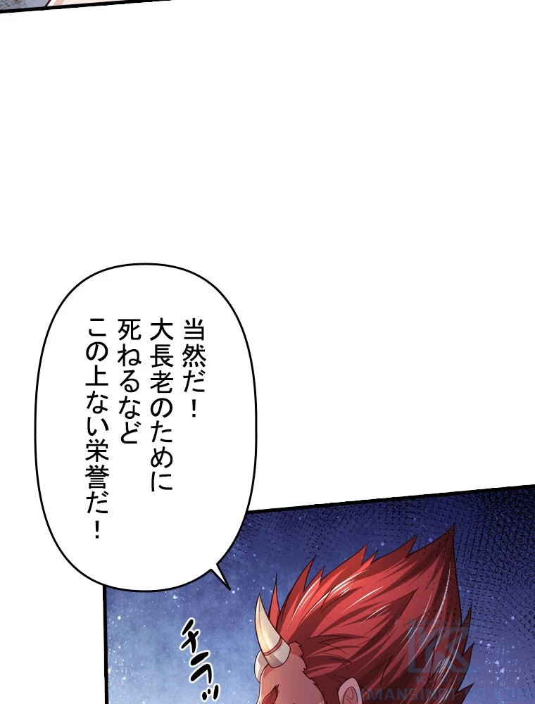 現世に帰還した最強神仙 156話 - 43