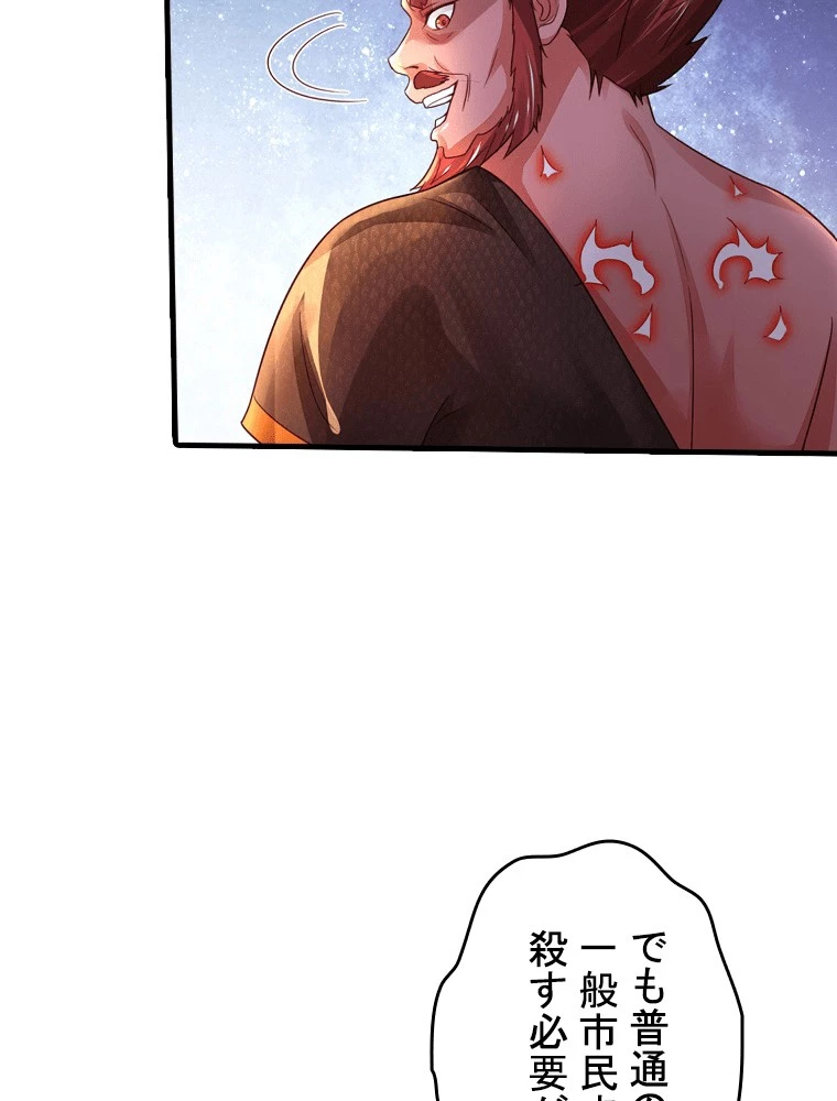 現世に帰還した最強神仙 156話 - 44