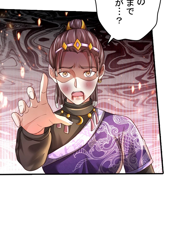 現世に帰還した最強神仙 156話 - 45