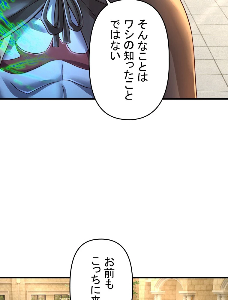 現世に帰還した最強神仙 156話 - 47