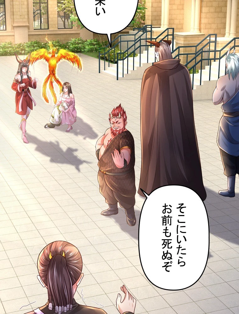 現世に帰還した最強神仙 156話 - 48