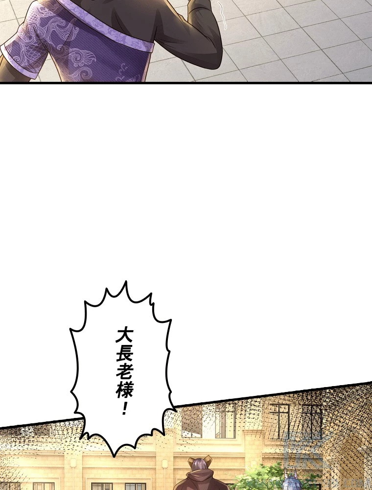 現世に帰還した最強神仙 156話 - 49
