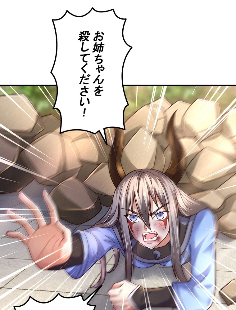 現世に帰還した最強神仙 156話 - 51
