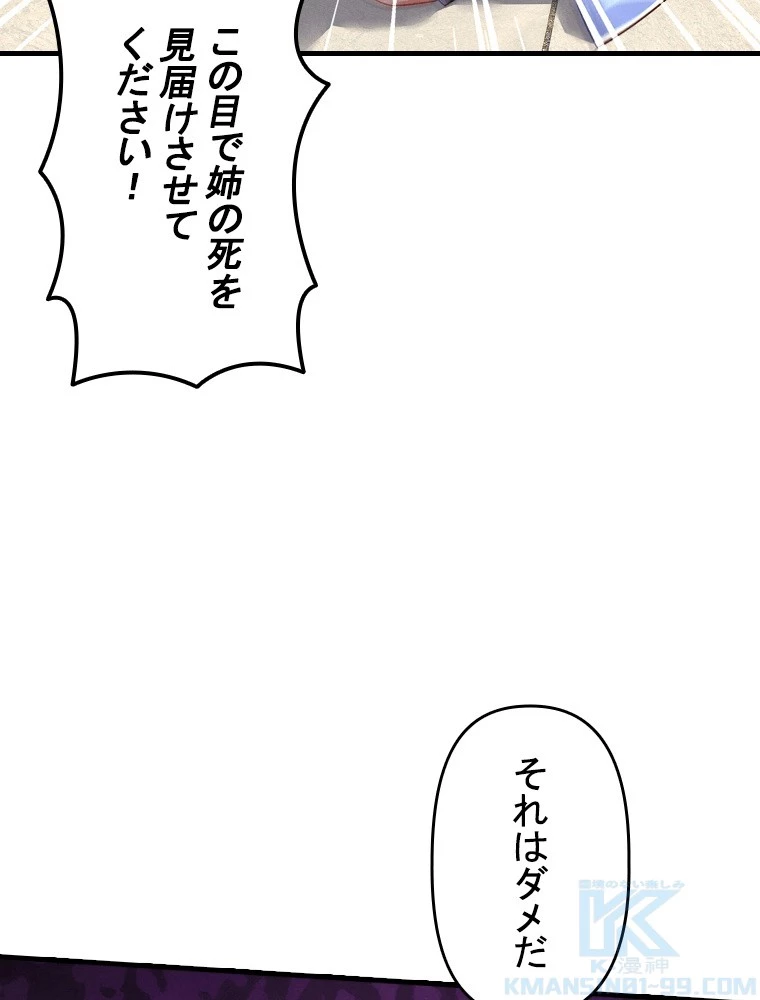 現世に帰還した最強神仙 156話 - 52