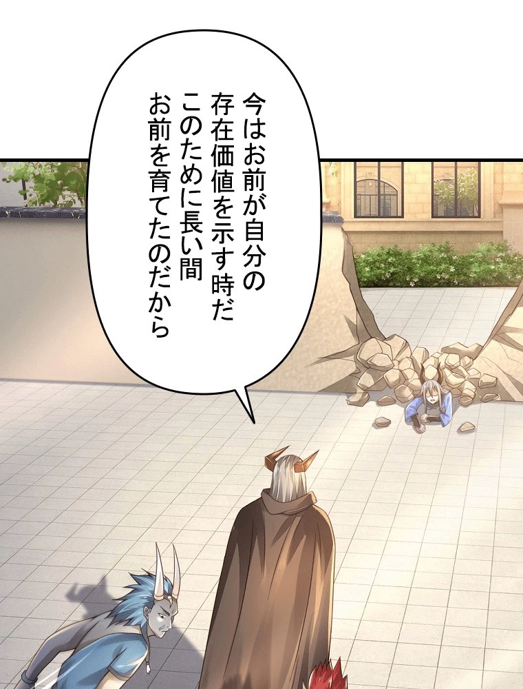 現世に帰還した最強神仙 156話 - 54