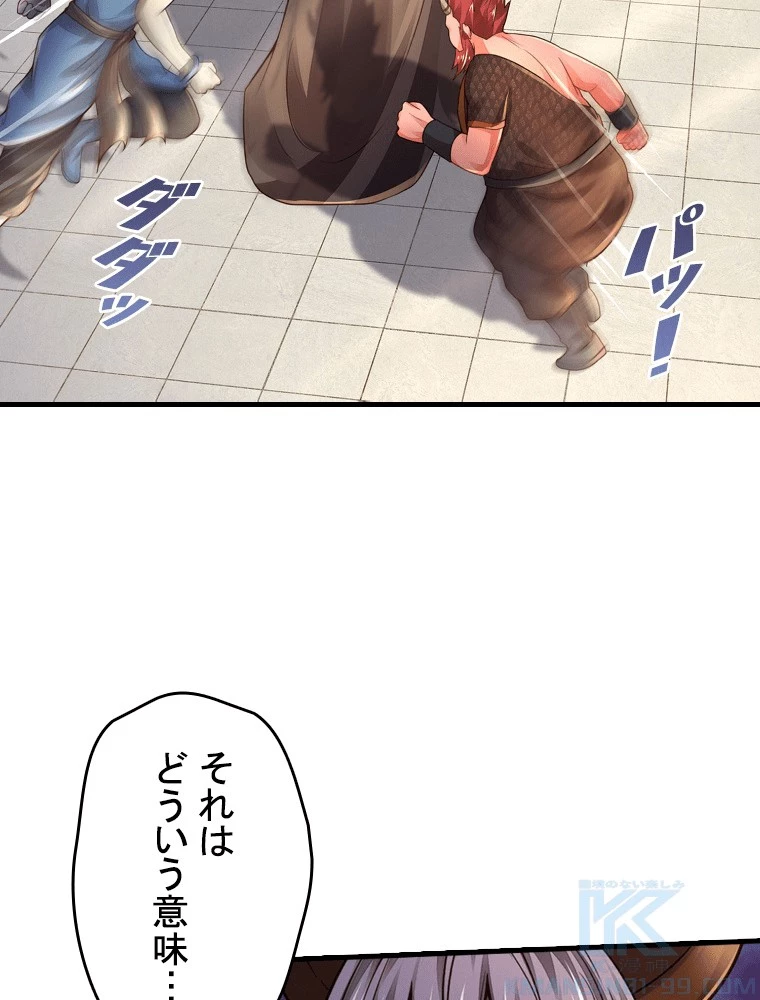 現世に帰還した最強神仙 156話 - 55