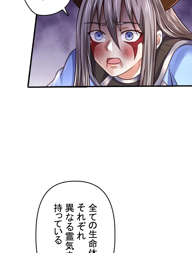 現世に帰還した最強神仙 156話 - 56