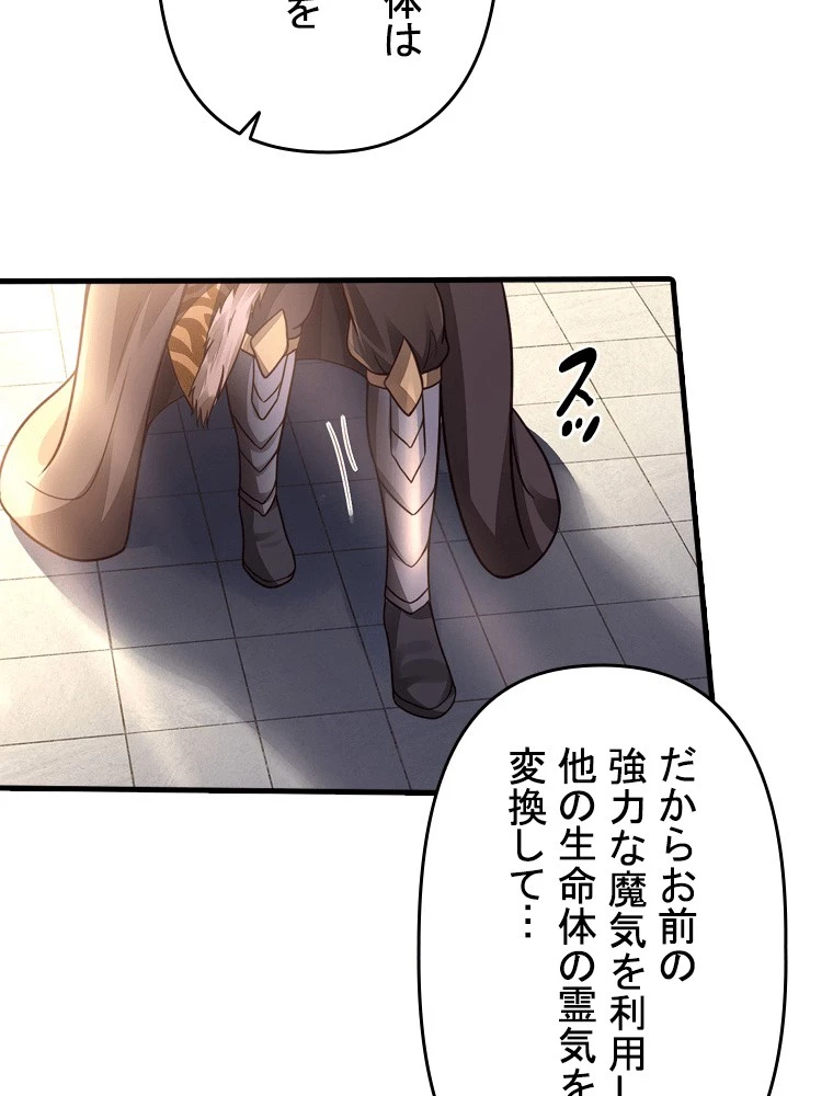 現世に帰還した最強神仙 156話 - 57
