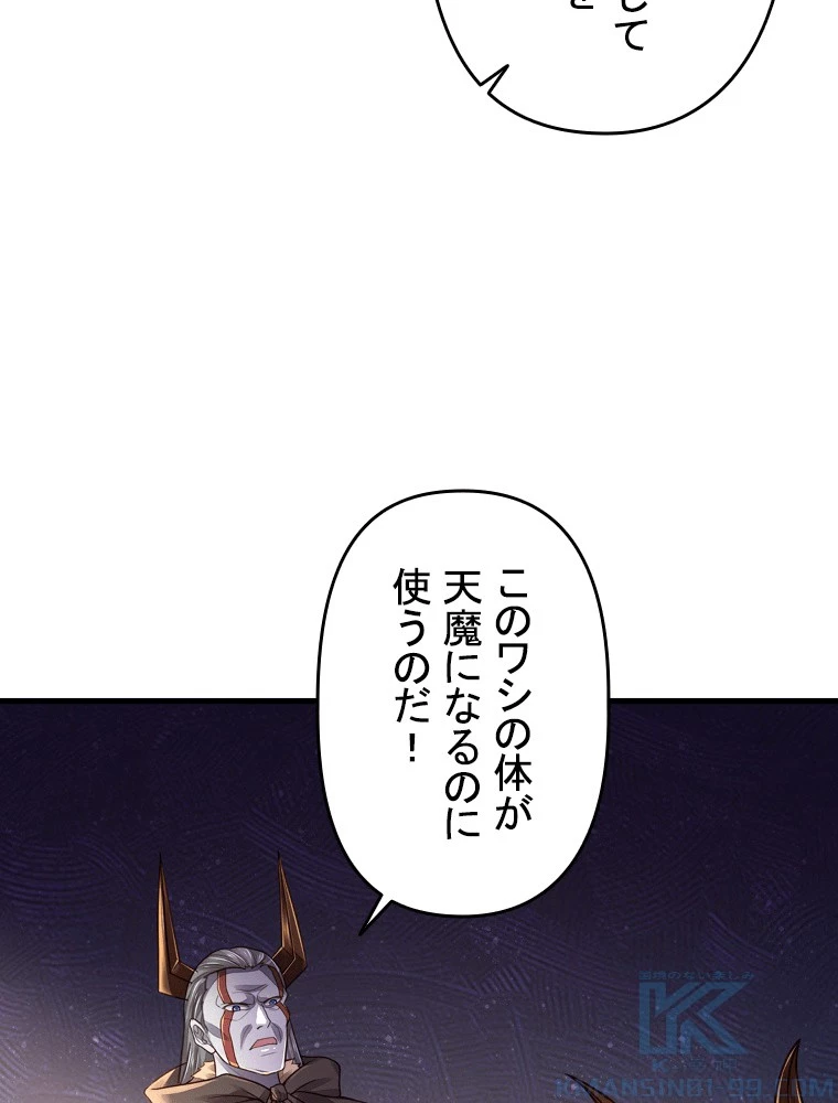 現世に帰還した最強神仙 156話 - 58
