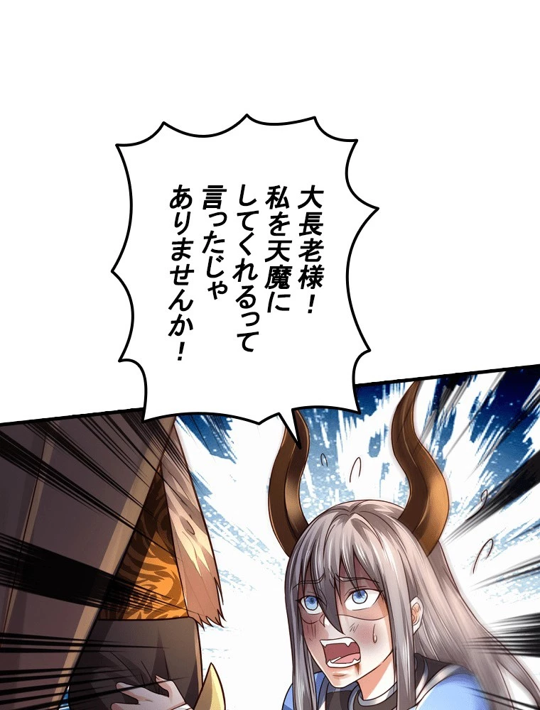 現世に帰還した最強神仙 156話 - 60