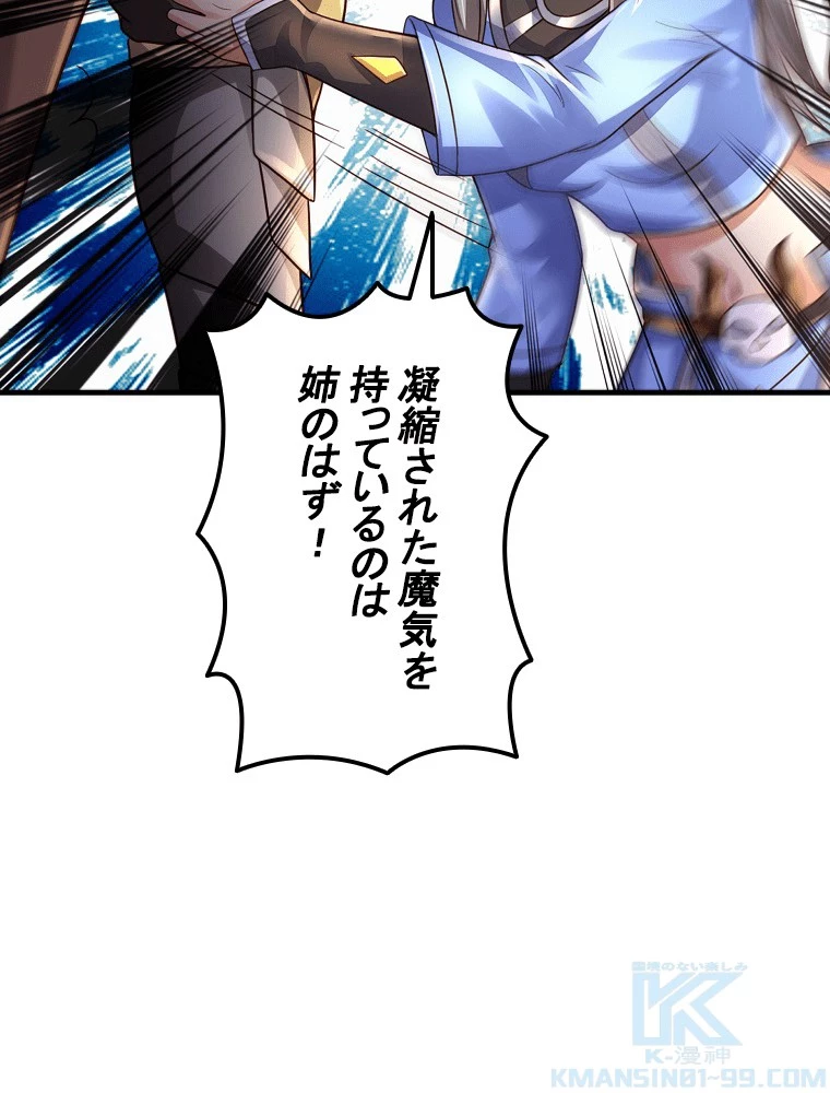 現世に帰還した最強神仙 156話 - 61