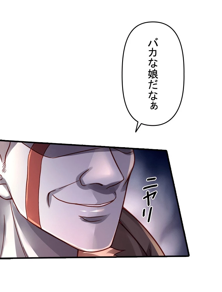 現世に帰還した最強神仙 156話 - 62