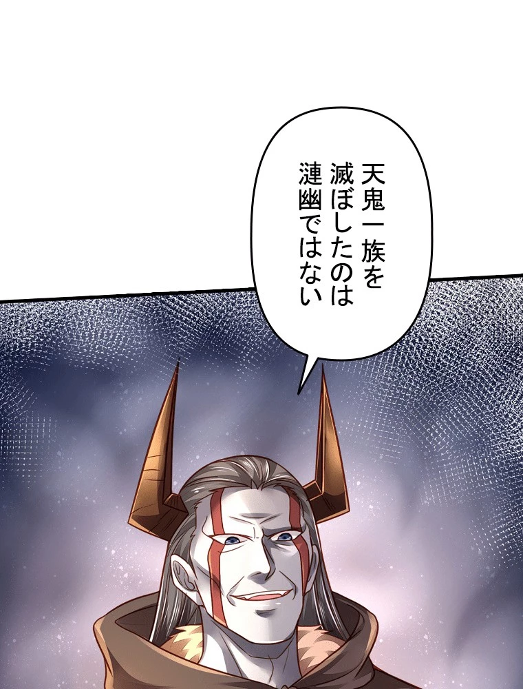 現世に帰還した最強神仙 156話 - 63