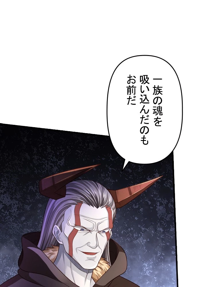 現世に帰還した最強神仙 156話 - 74