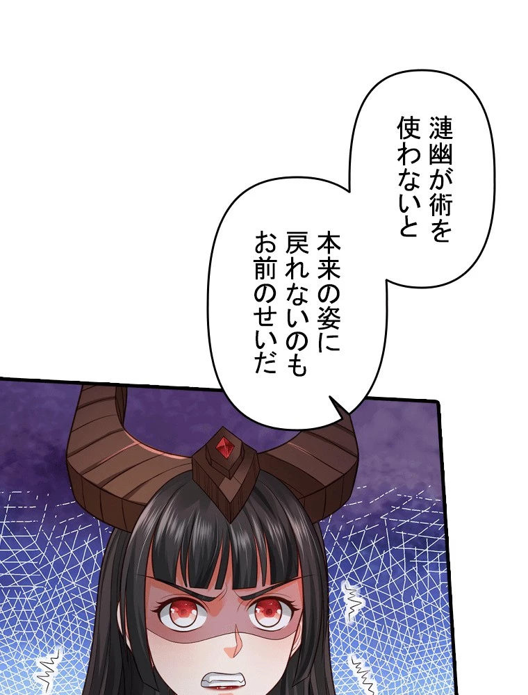 現世に帰還した最強神仙 156話 - 77