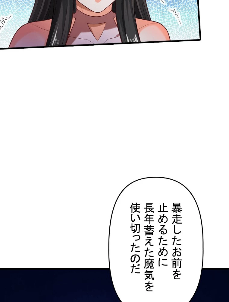 現世に帰還した最強神仙 156話 - 78