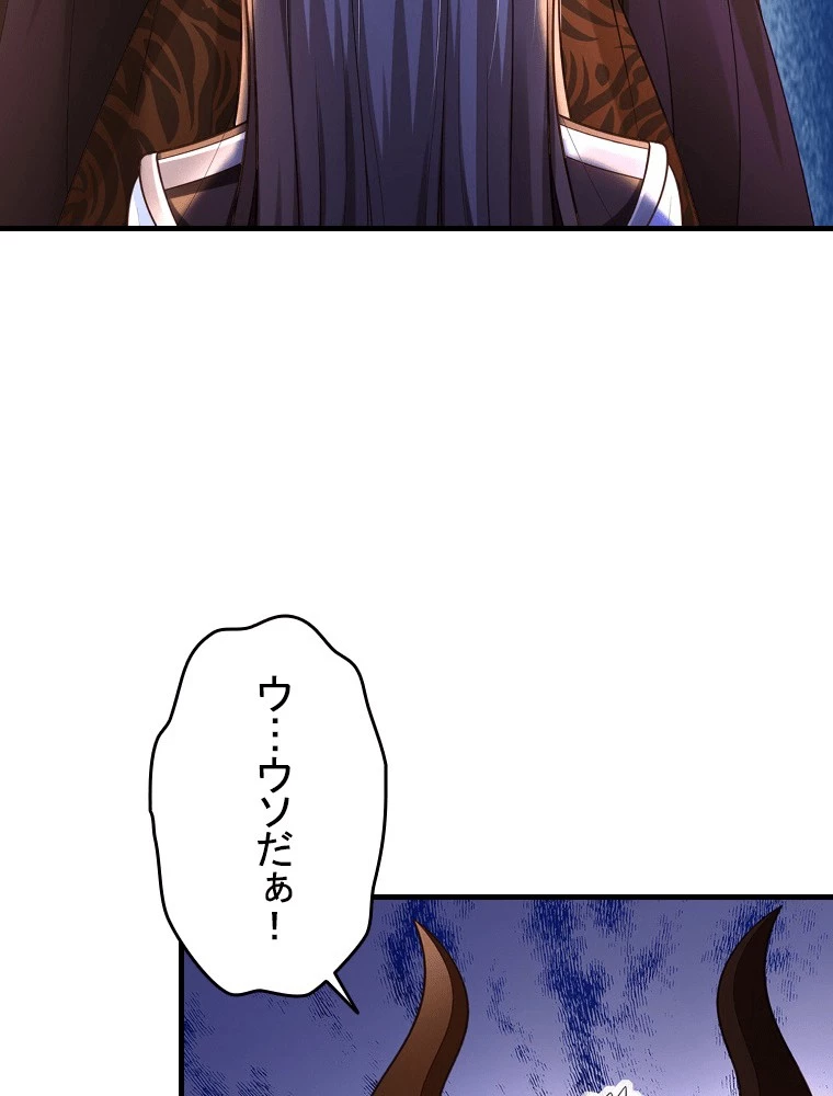 現世に帰還した最強神仙 156話 - 80