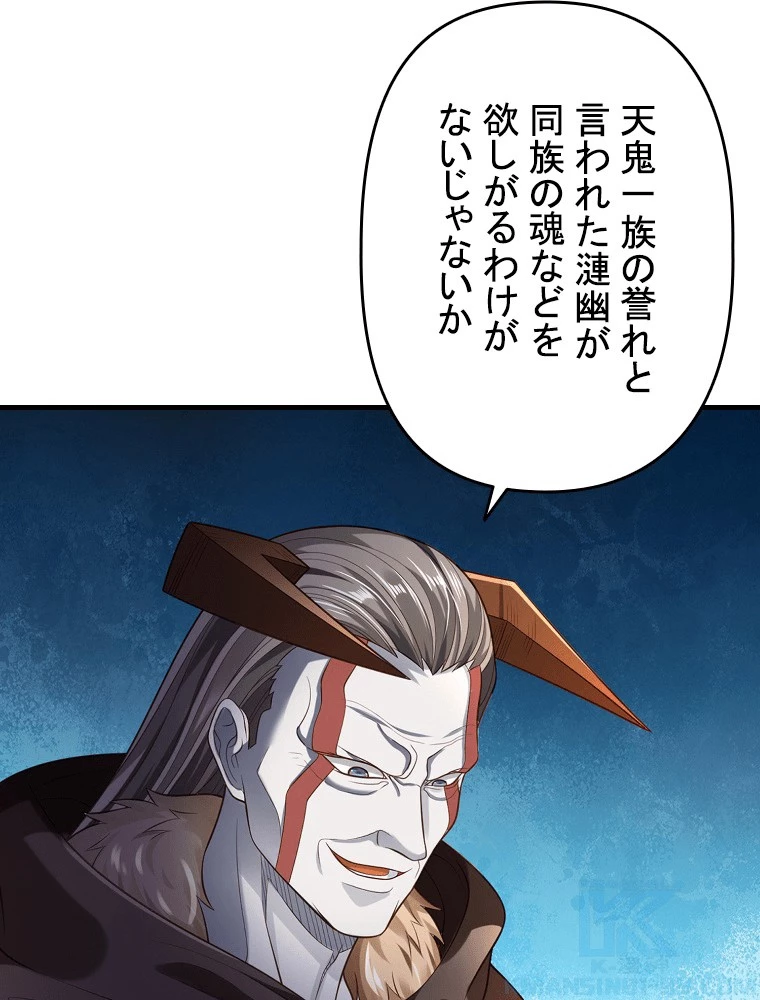 現世に帰還した最強神仙 156話 - 82