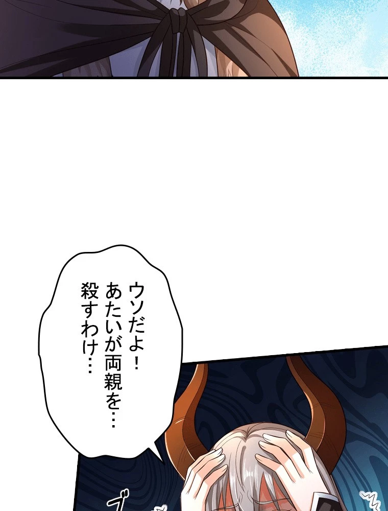 現世に帰還した最強神仙 156話 - 83