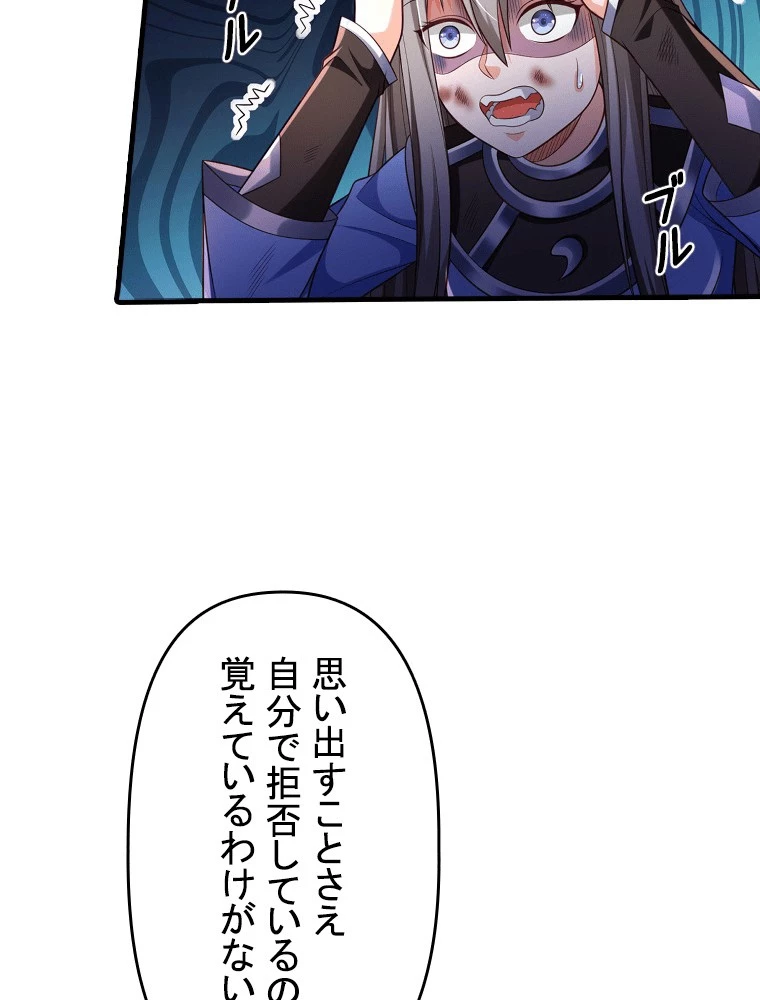 現世に帰還した最強神仙 156話 - 84