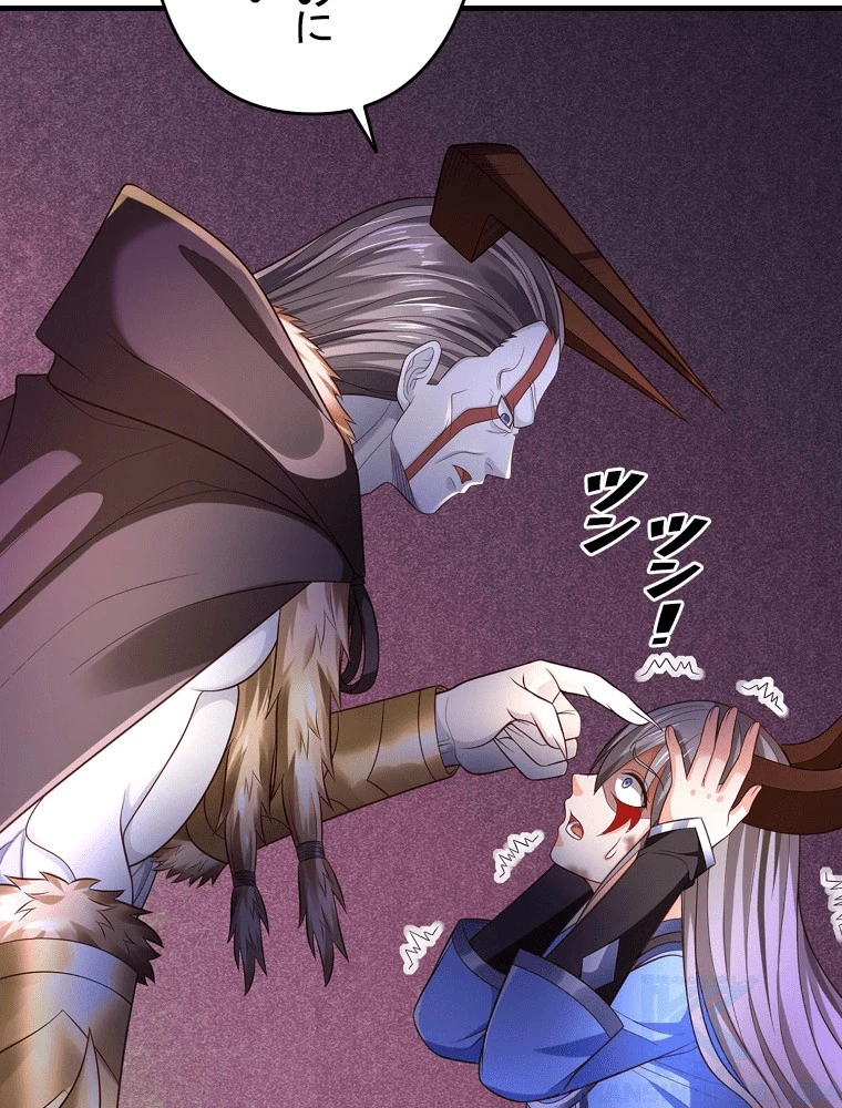 現世に帰還した最強神仙 156話 - 85