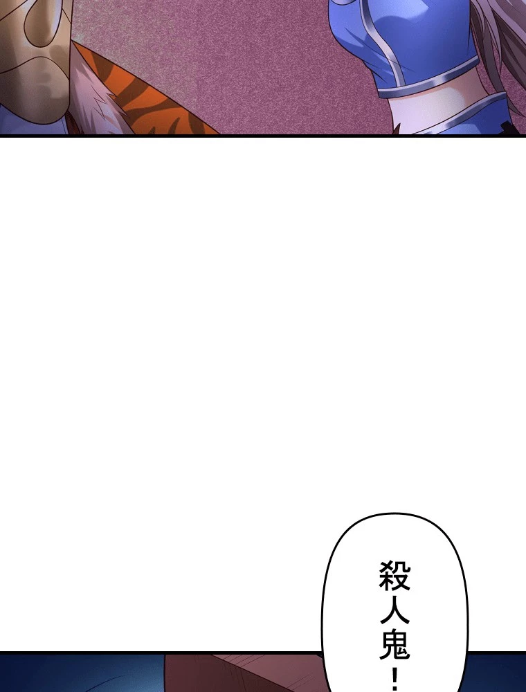 現世に帰還した最強神仙 156話 - 86
