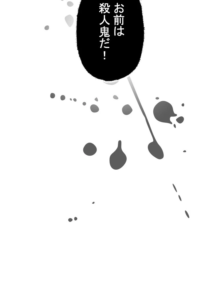 現世に帰還した最強神仙 156話 - 90