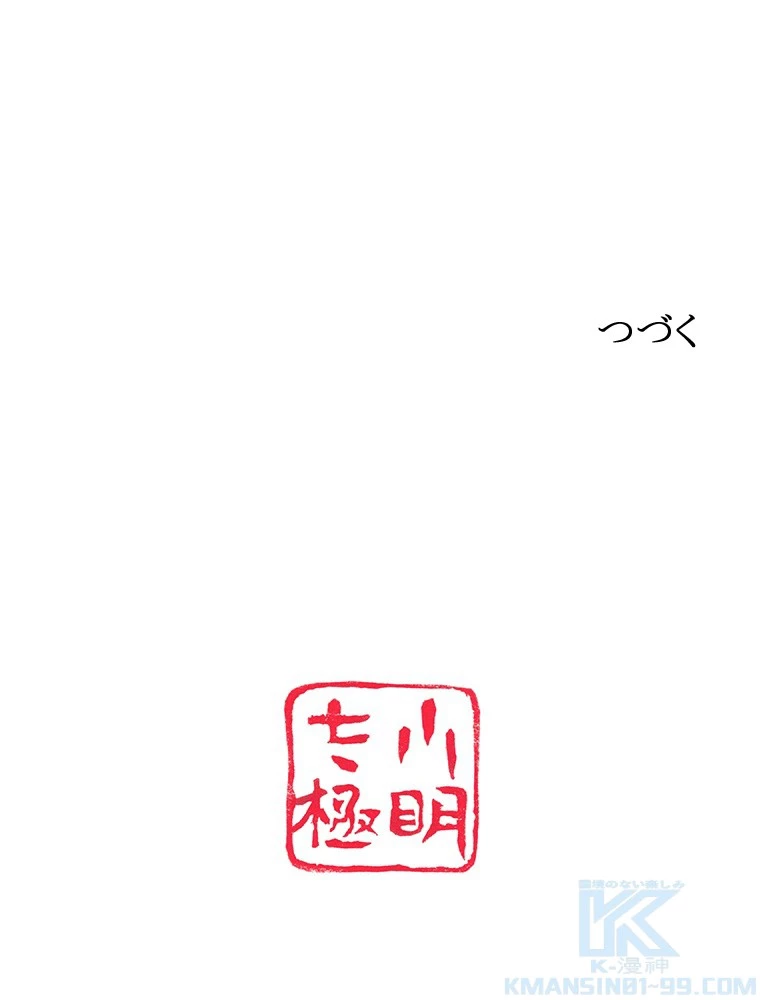 現世に帰還した最強神仙 156話 - 91