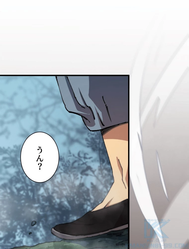 道術無双~天才祖師の降臨~ 84話 - 13