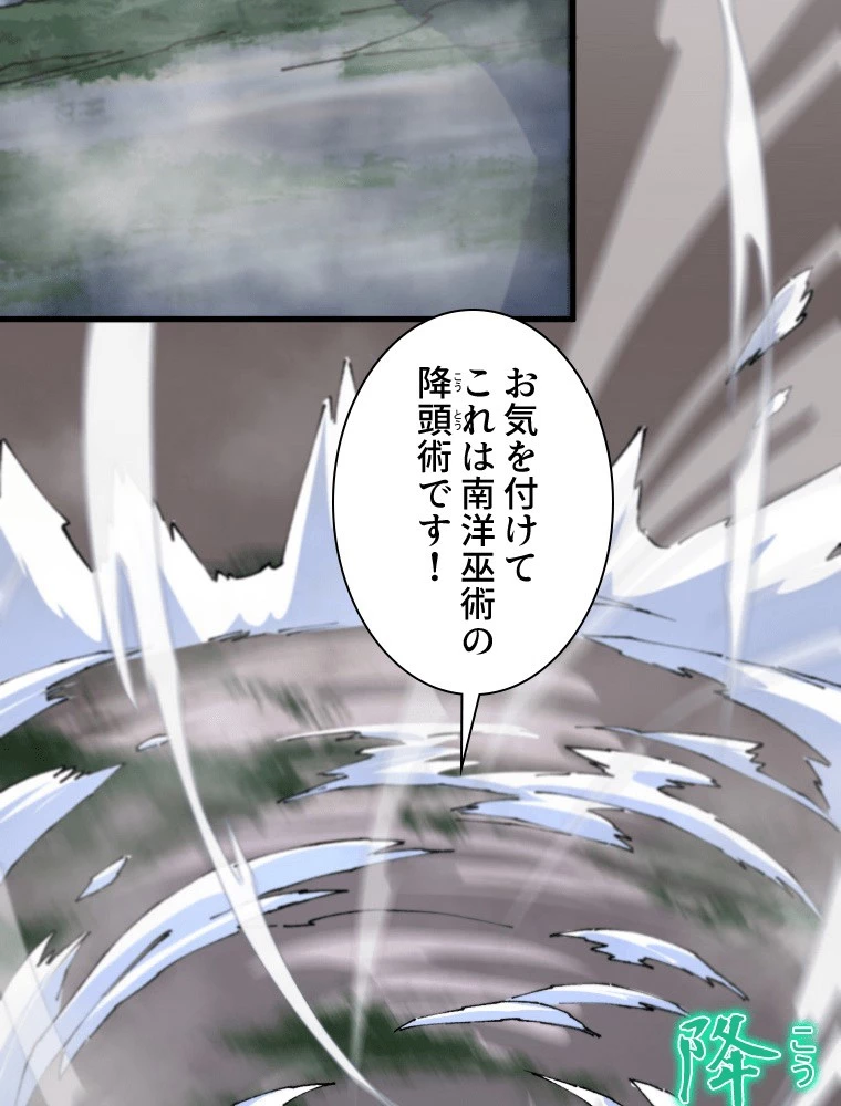 道術無双~天才祖師の降臨~ 84話 - 14