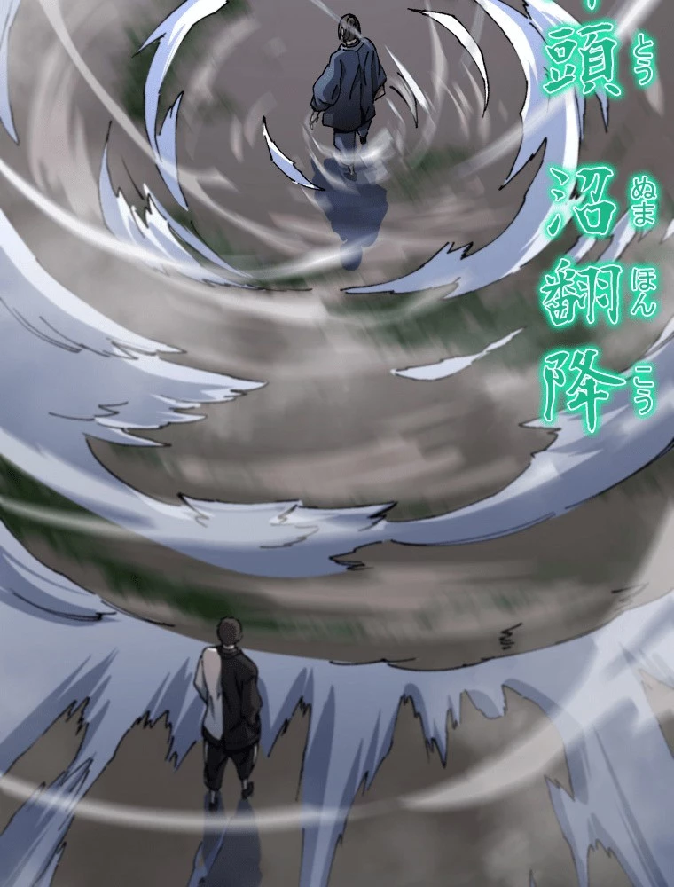 道術無双~天才祖師の降臨~ 84話 - 15