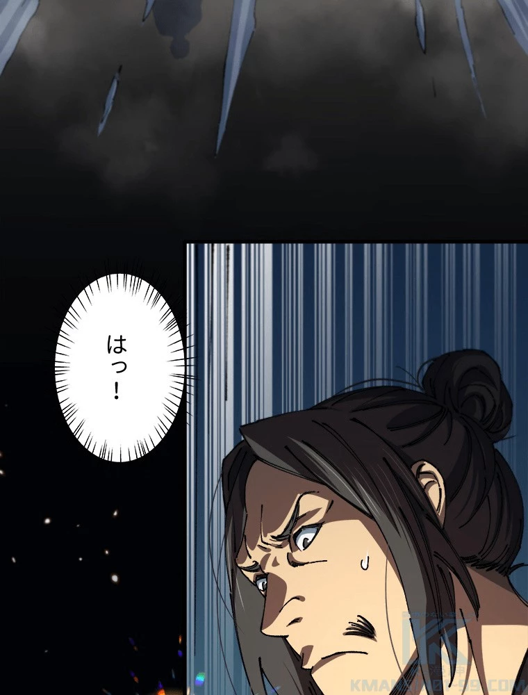 道術無双~天才祖師の降臨~ 84話 - 16