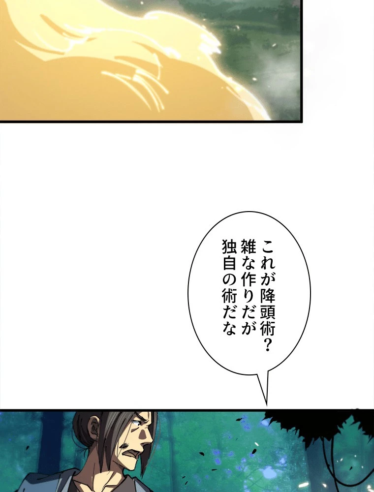 道術無双~天才祖師の降臨~ 84話 - 21