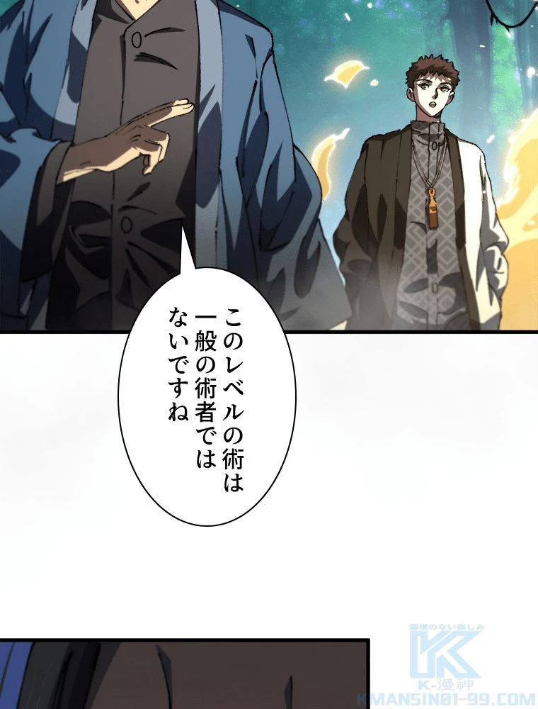 道術無双~天才祖師の降臨~ 84話 - 22