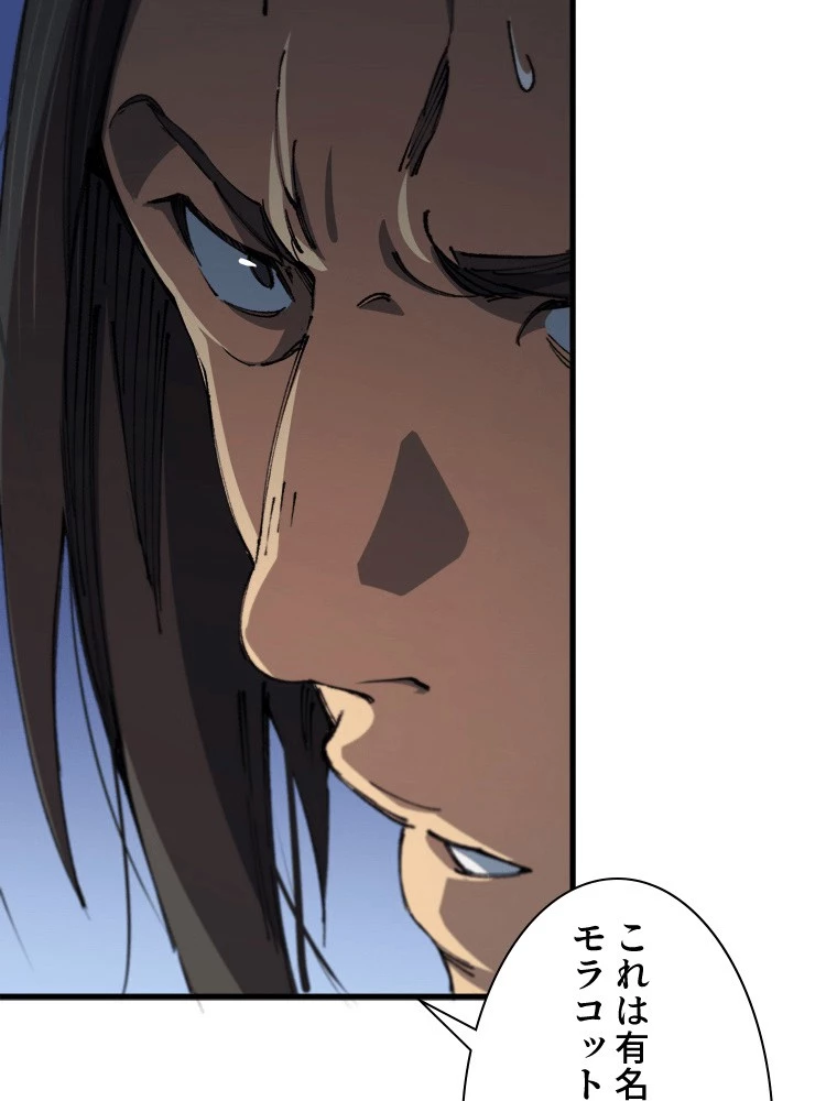 道術無双~天才祖師の降臨~ 84話 - 23