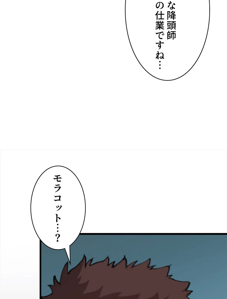 道術無双~天才祖師の降臨~ 84話 - 24