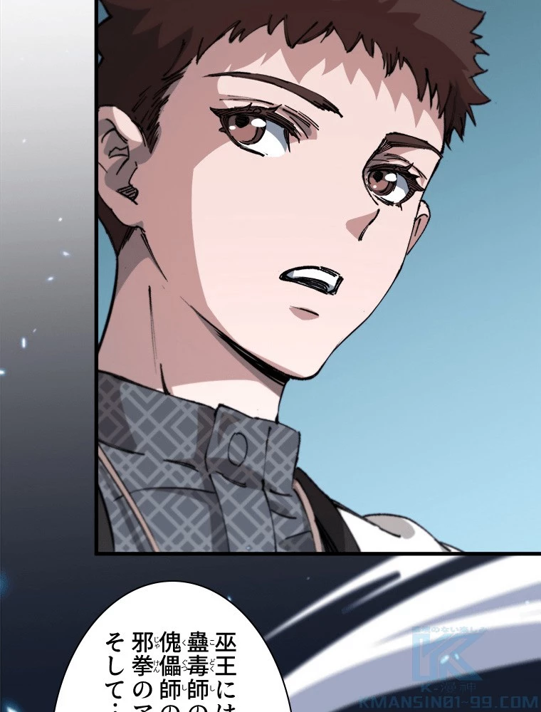 道術無双~天才祖師の降臨~ 84話 - 25