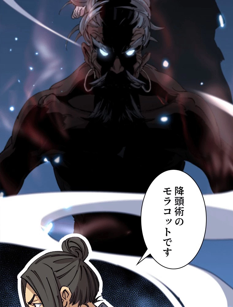 道術無双~天才祖師の降臨~ 84話 - 27