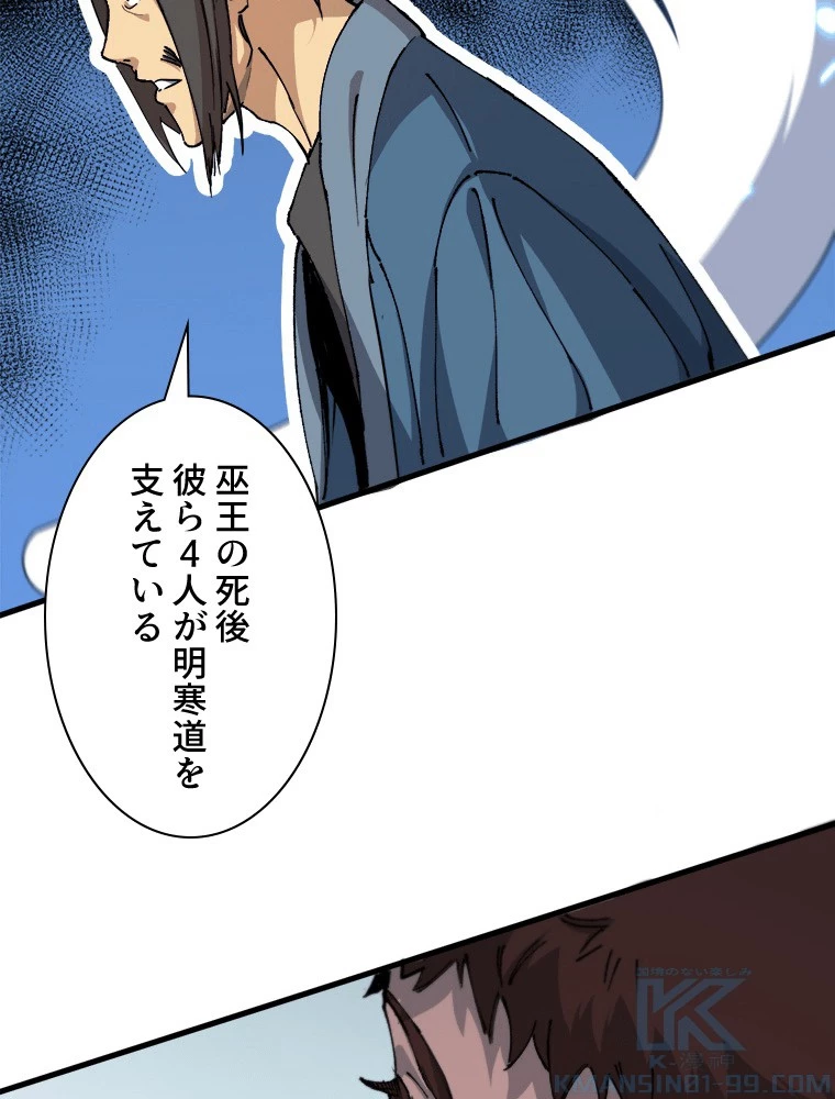 道術無双~天才祖師の降臨~ 84話 - 28