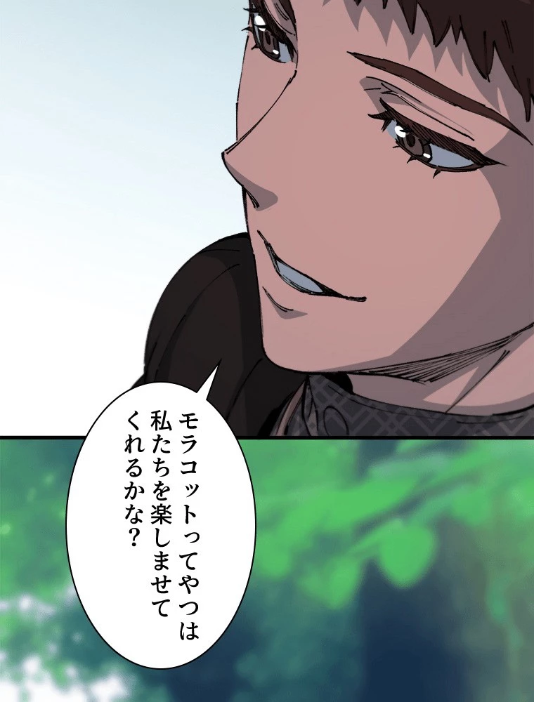 道術無双~天才祖師の降臨~ 84話 - 29