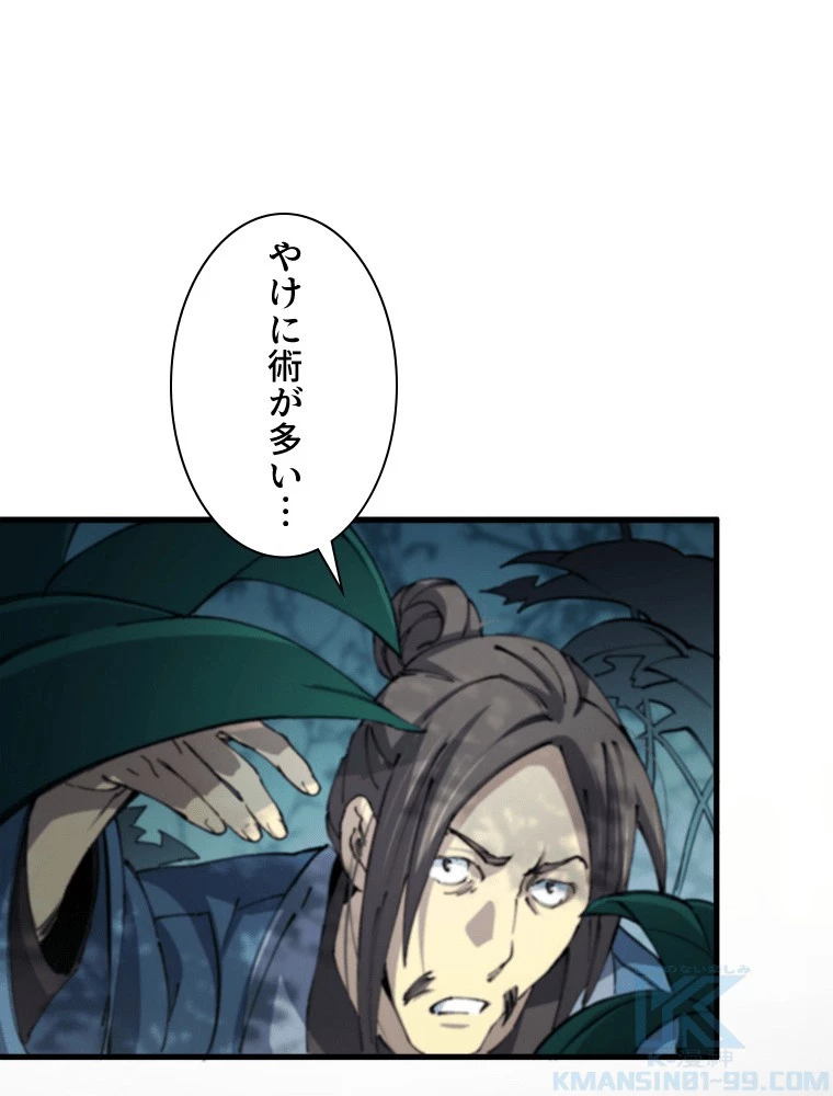 道術無双~天才祖師の降臨~ 84話 - 37