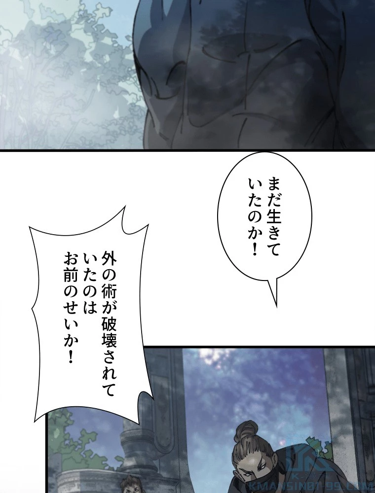 道術無双~天才祖師の降臨~ 84話 - 43