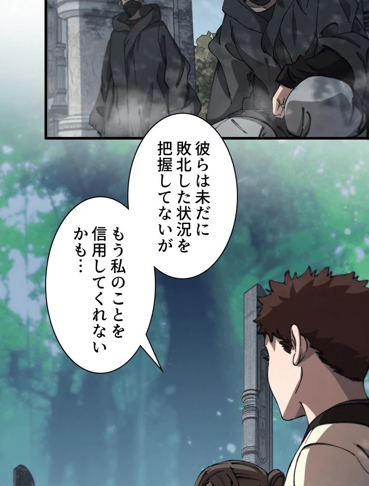 道術無双~天才祖師の降臨~ 84話 - 44