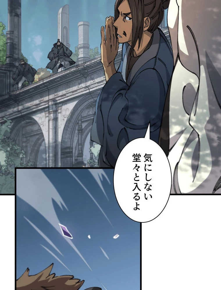 道術無双~天才祖師の降臨~ 84話 - 45