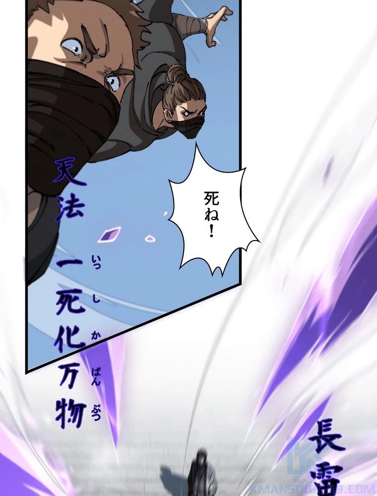 道術無双~天才祖師の降臨~ 84話 - 46