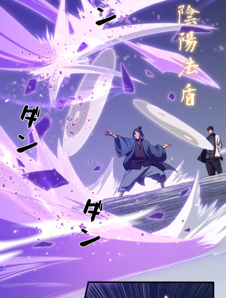 道術無双~天才祖師の降臨~ 84話 - 50