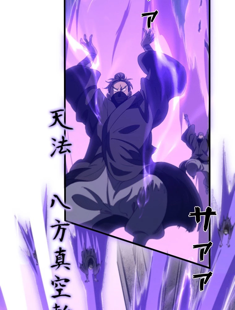 道術無双~天才祖師の降臨~ 84話 - 54