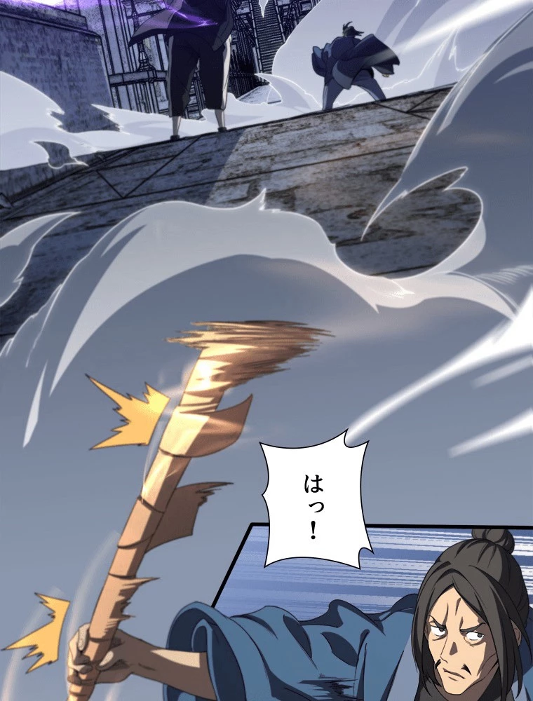 道術無双~天才祖師の降臨~ 84話 - 56