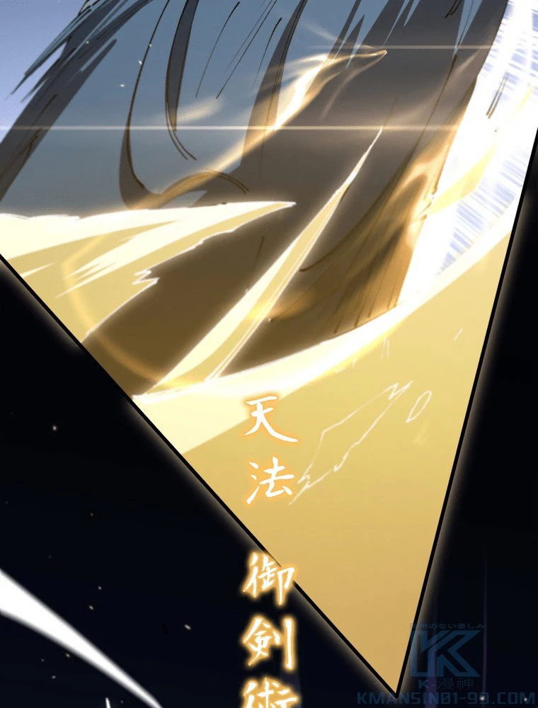 道術無双~天才祖師の降臨~ 84話 - 58