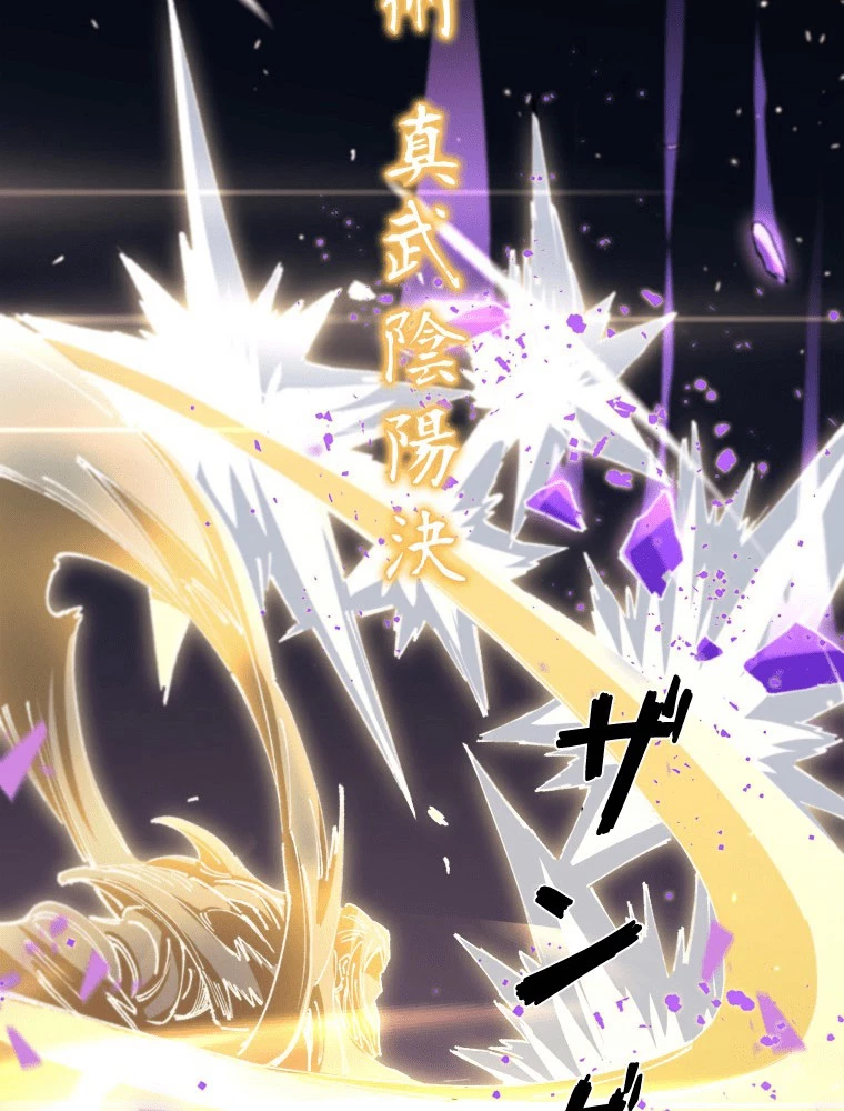 道術無双~天才祖師の降臨~ 84話 - 59